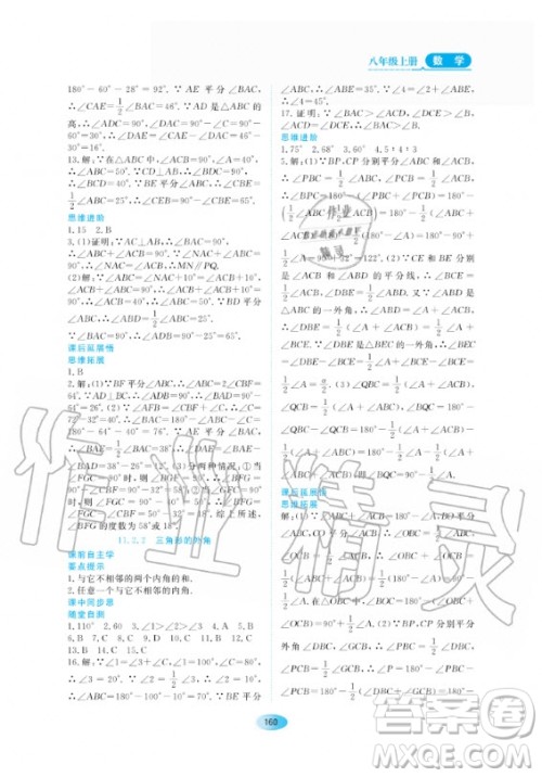 黑龙江教育出版社2020年资源与评价数学八年级上册人教版参考答案