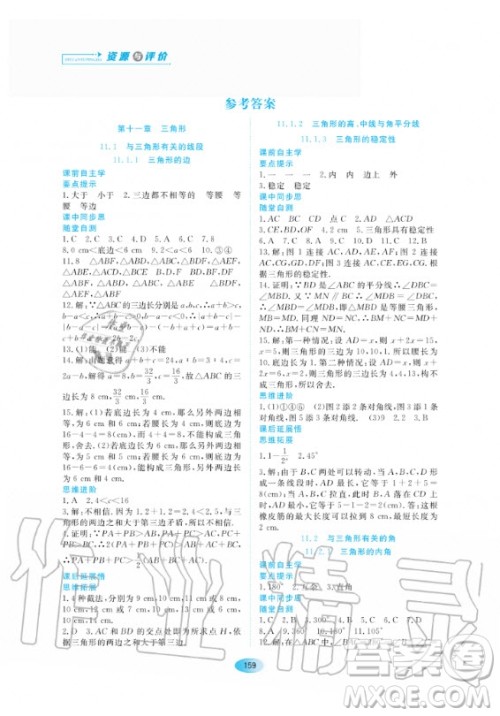 黑龙江教育出版社2020年资源与评价数学八年级上册人教版参考答案