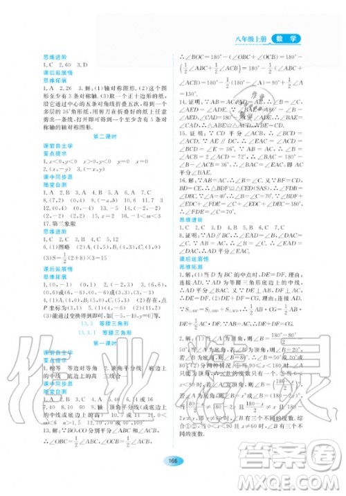 黑龙江教育出版社2020年资源与评价数学八年级上册人教版参考答案