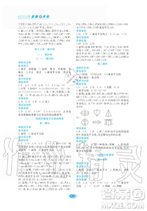 黑龙江教育出版社2020年资源与评价数学八年级上册人教版参考答案