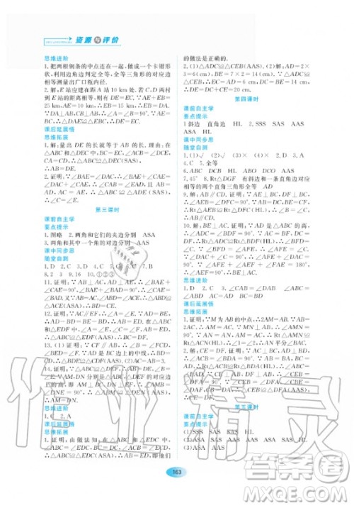 黑龙江教育出版社2020年资源与评价数学八年级上册人教版参考答案