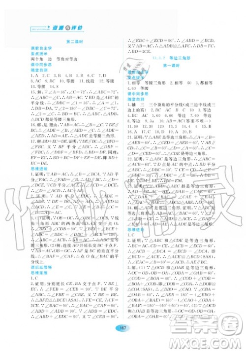 黑龙江教育出版社2020年资源与评价数学八年级上册人教版参考答案