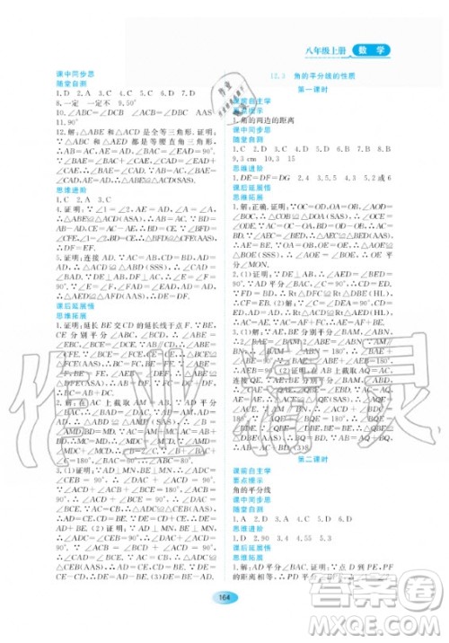 黑龙江教育出版社2020年资源与评价数学八年级上册人教版参考答案
