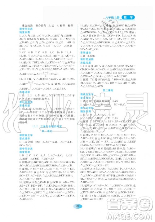 黑龙江教育出版社2020年资源与评价数学八年级上册人教版参考答案