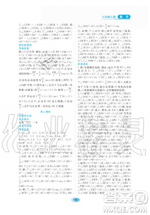 黑龙江教育出版社2020年资源与评价数学八年级上册人教版参考答案