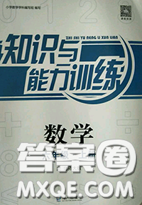 海天出版社2020年知识与能力训练六年级数学上册北师版答案