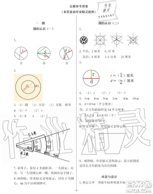 海天出版社2020年知识与能力训练六年级数学上册北师版答案