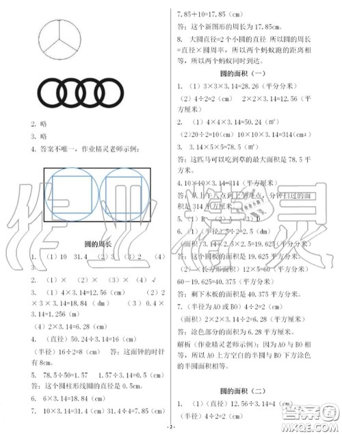 海天出版社2020年知识与能力训练六年级数学上册北师版答案