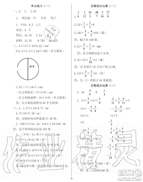 海天出版社2020年知识与能力训练六年级数学上册北师版答案