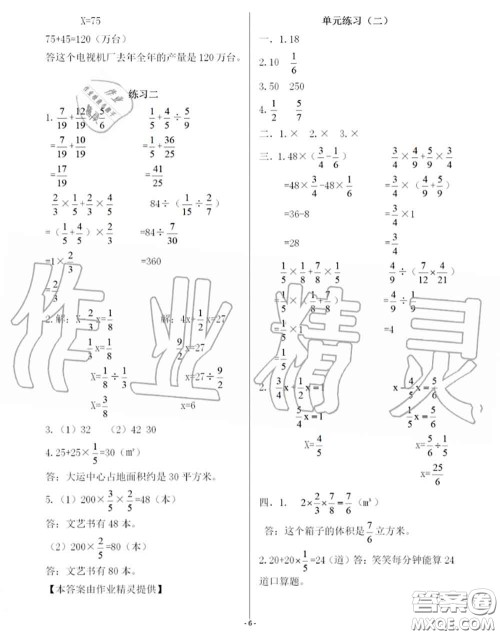 海天出版社2020年知识与能力训练六年级数学上册北师版答案