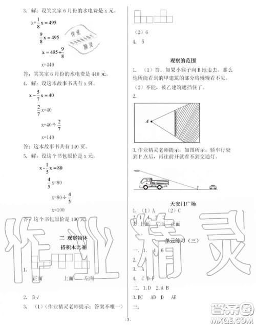 海天出版社2020年知识与能力训练六年级数学上册北师版答案