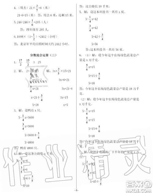 海天出版社2020年知识与能力训练六年级数学上册北师版答案