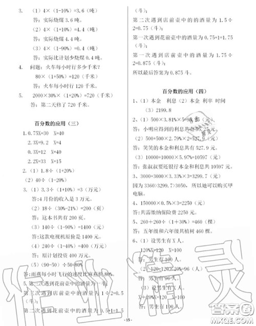 海天出版社2020年知识与能力训练六年级数学上册北师版答案