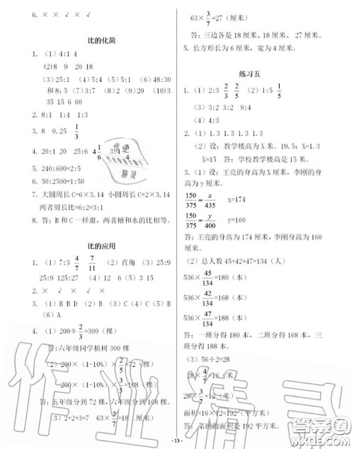 海天出版社2020年知识与能力训练六年级数学上册北师版答案