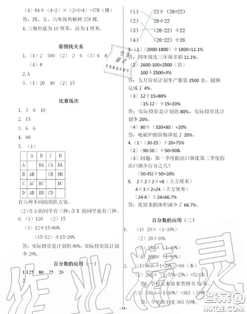 海天出版社2020年知识与能力训练六年级数学上册北师版答案