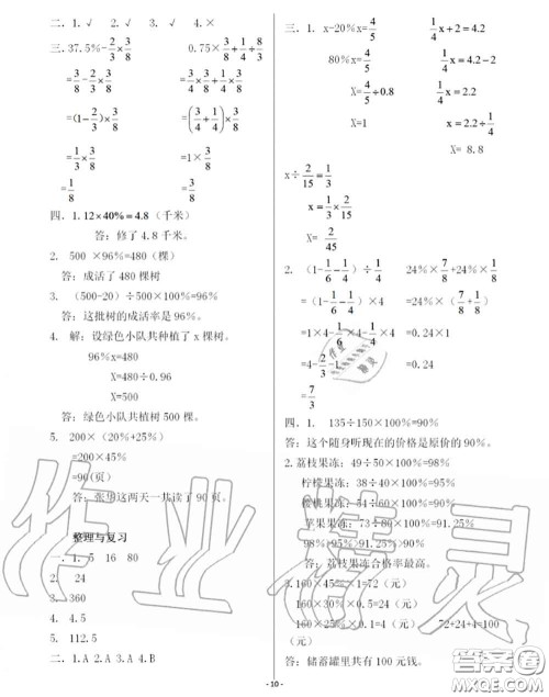 海天出版社2020年知识与能力训练六年级数学上册北师版答案