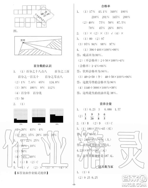 海天出版社2020年知识与能力训练六年级数学上册北师版答案