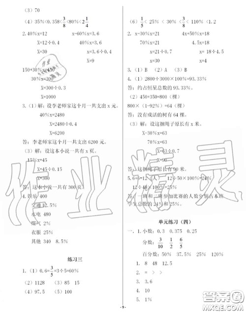 海天出版社2020年知识与能力训练六年级数学上册北师版答案