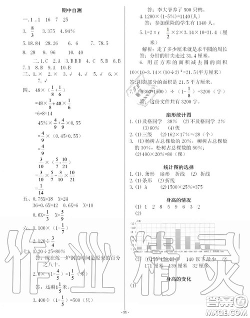 海天出版社2020年知识与能力训练六年级数学上册北师版答案