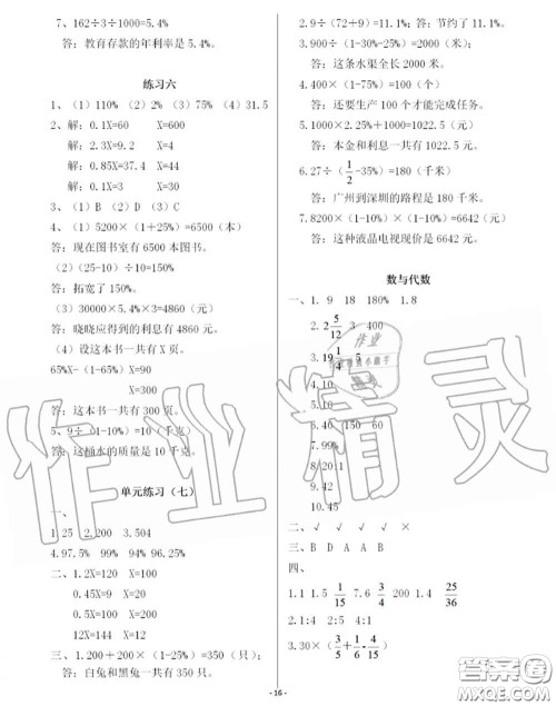 海天出版社2020年知识与能力训练六年级数学上册北师版答案