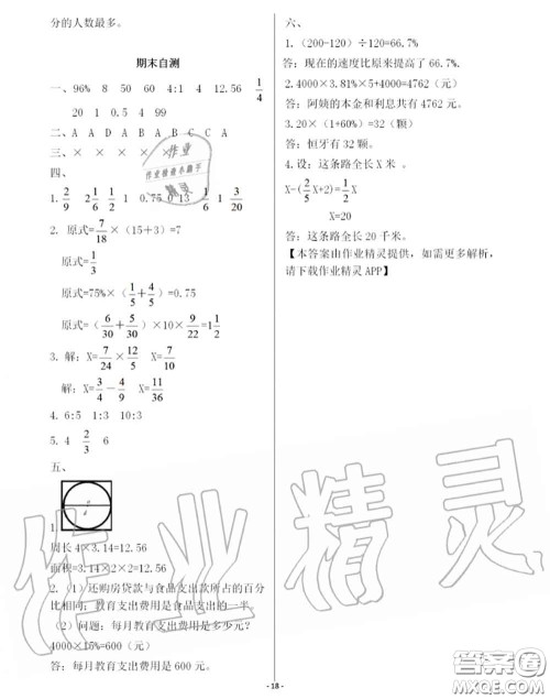 海天出版社2020年知识与能力训练六年级数学上册北师版答案