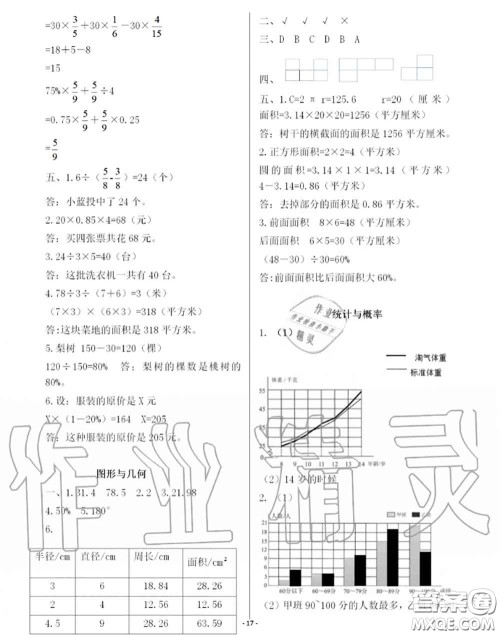 海天出版社2020年知识与能力训练六年级数学上册北师版答案