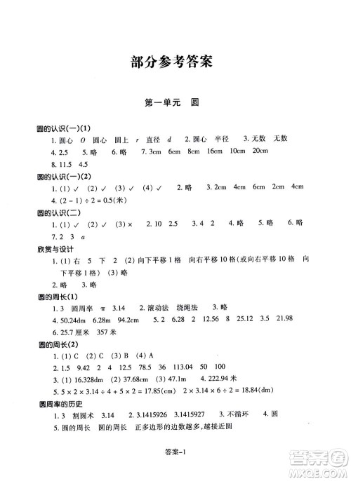 浙江少年儿童出版社2020年每课一练小学数学六年级上册B北师版答案