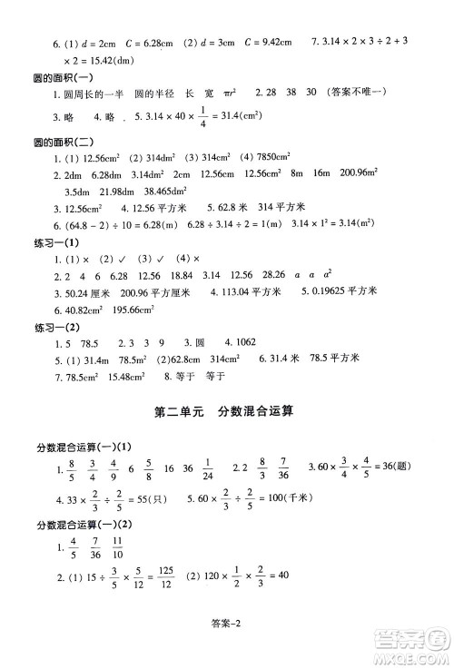 浙江少年儿童出版社2020年每课一练小学数学六年级上册B北师版答案