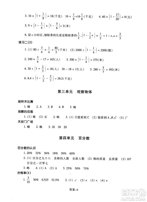 浙江少年儿童出版社2020年每课一练小学数学六年级上册B北师版答案