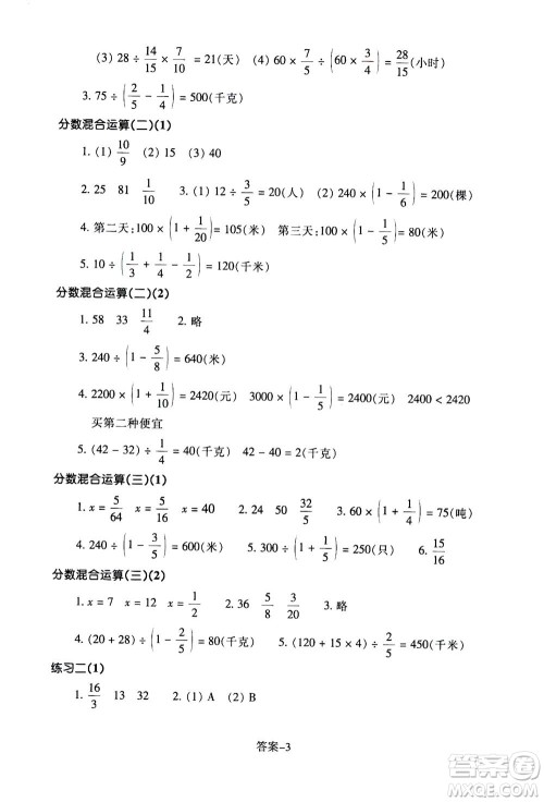 浙江少年儿童出版社2020年每课一练小学数学六年级上册B北师版答案