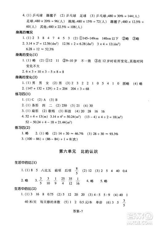 浙江少年儿童出版社2020年每课一练小学数学六年级上册B北师版答案