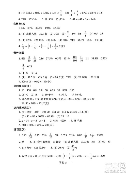 浙江少年儿童出版社2020年每课一练小学数学六年级上册B北师版答案