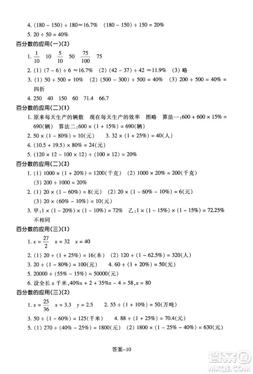 浙江少年儿童出版社2020年每课一练小学数学六年级上册B北师版答案