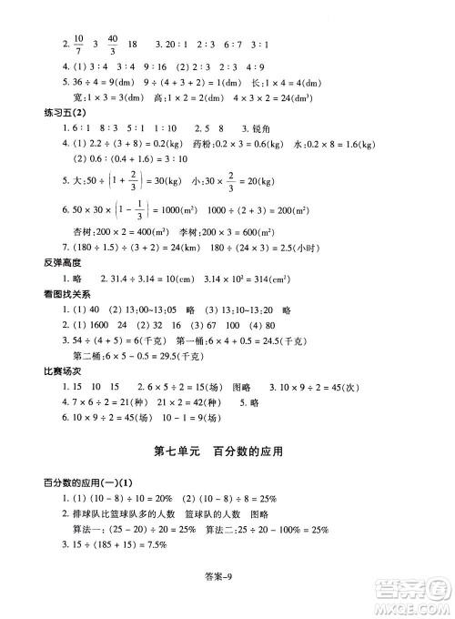 浙江少年儿童出版社2020年每课一练小学数学六年级上册B北师版答案