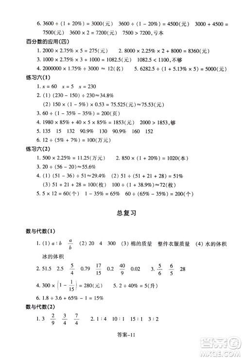 浙江少年儿童出版社2020年每课一练小学数学六年级上册B北师版答案