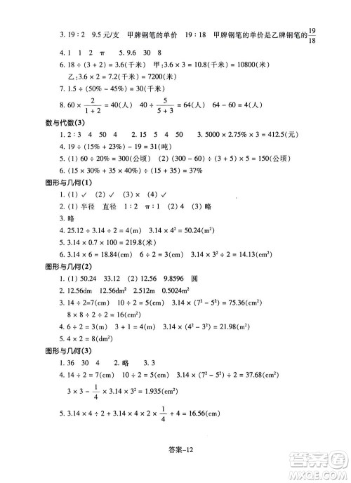 浙江少年儿童出版社2020年每课一练小学数学六年级上册B北师版答案