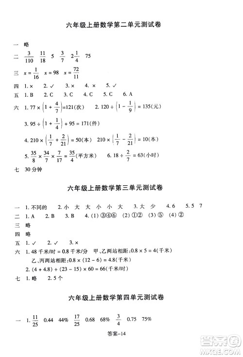 浙江少年儿童出版社2020年每课一练小学数学六年级上册B北师版答案