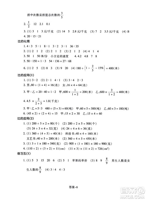 浙江少年儿童出版社2020年每课一练小学数学六年级上册B北师版答案