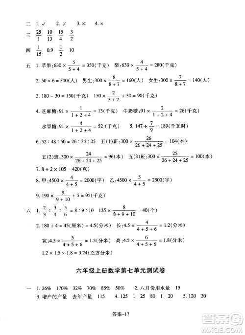 浙江少年儿童出版社2020年每课一练小学数学六年级上册B北师版答案