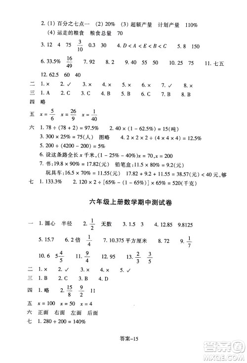 浙江少年儿童出版社2020年每课一练小学数学六年级上册B北师版答案