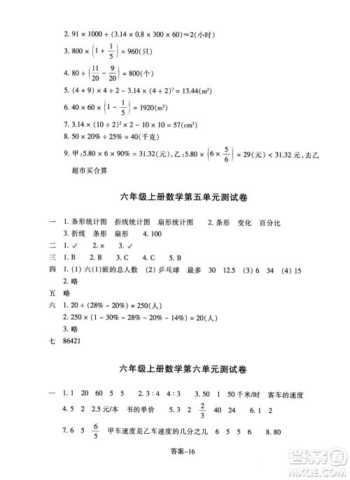 浙江少年儿童出版社2020年每课一练小学数学六年级上册B北师版答案