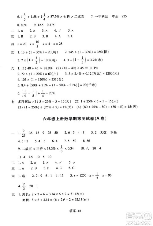 浙江少年儿童出版社2020年每课一练小学数学六年级上册B北师版答案