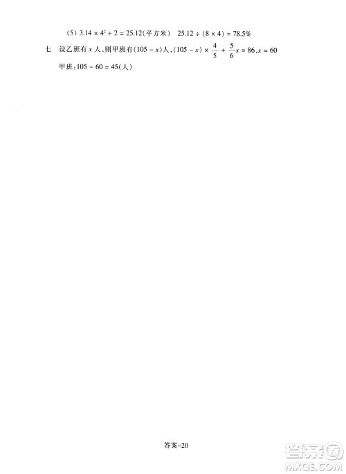 浙江少年儿童出版社2020年每课一练小学数学六年级上册B北师版答案 浙江少年儿童出版社2020年每课一练小学数学六年级上册B北师版答案