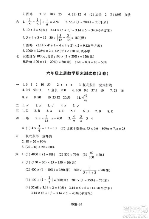 浙江少年儿童出版社2020年每课一练小学数学六年级上册B北师版答案