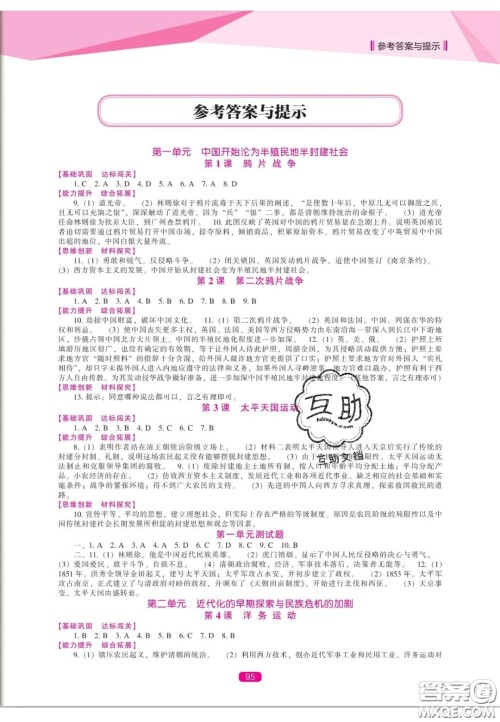 辽海出版社2020新课程能力培养八年级历史上册人教版答案