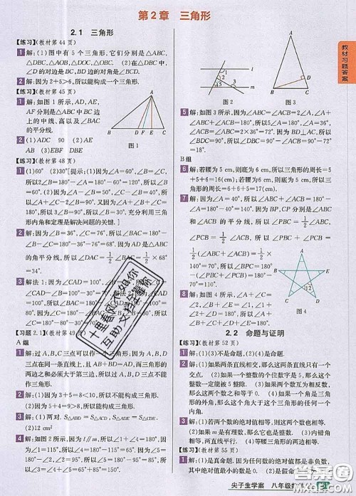 湖南教育出版社2020课本教材八年级数学上册湘教版答案