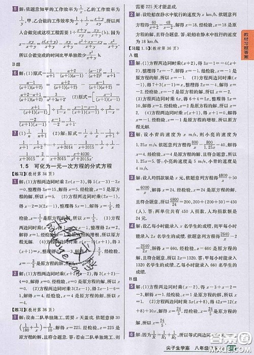 湖南教育出版社2020课本教材八年级数学上册湘教版答案