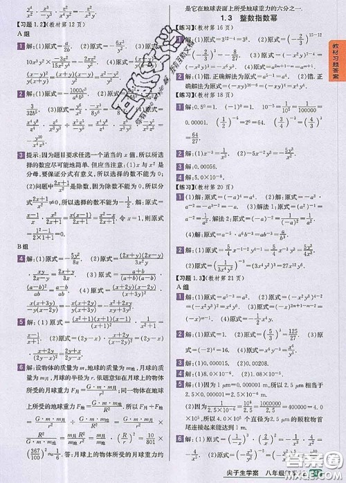 湖南教育出版社2020课本教材八年级数学上册湘教版答案