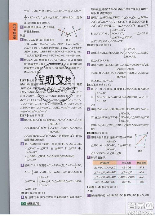 湖南教育出版社2020课本教材八年级数学上册湘教版答案