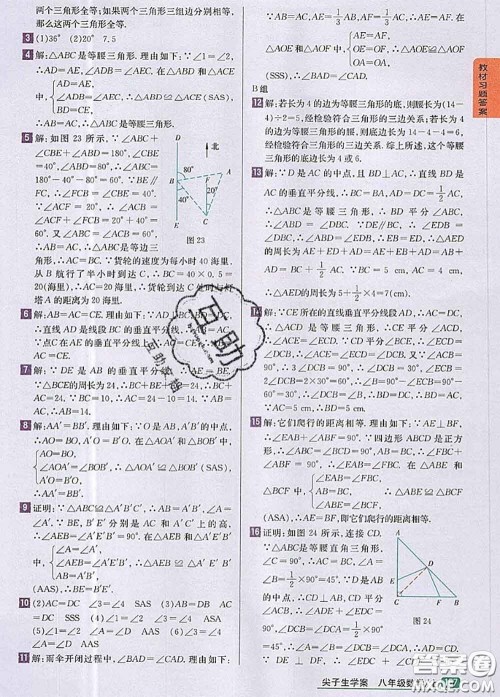 湖南教育出版社2020课本教材八年级数学上册湘教版答案